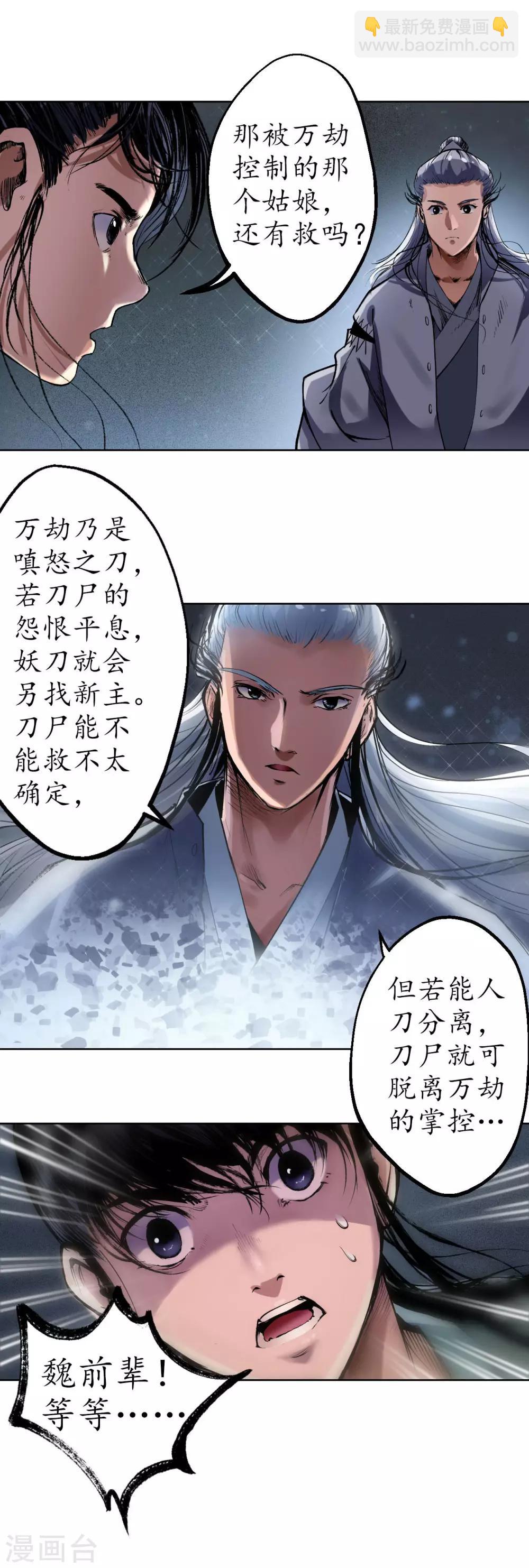 🍶藏锋行 第37话 嗅闻铁心 第12页
