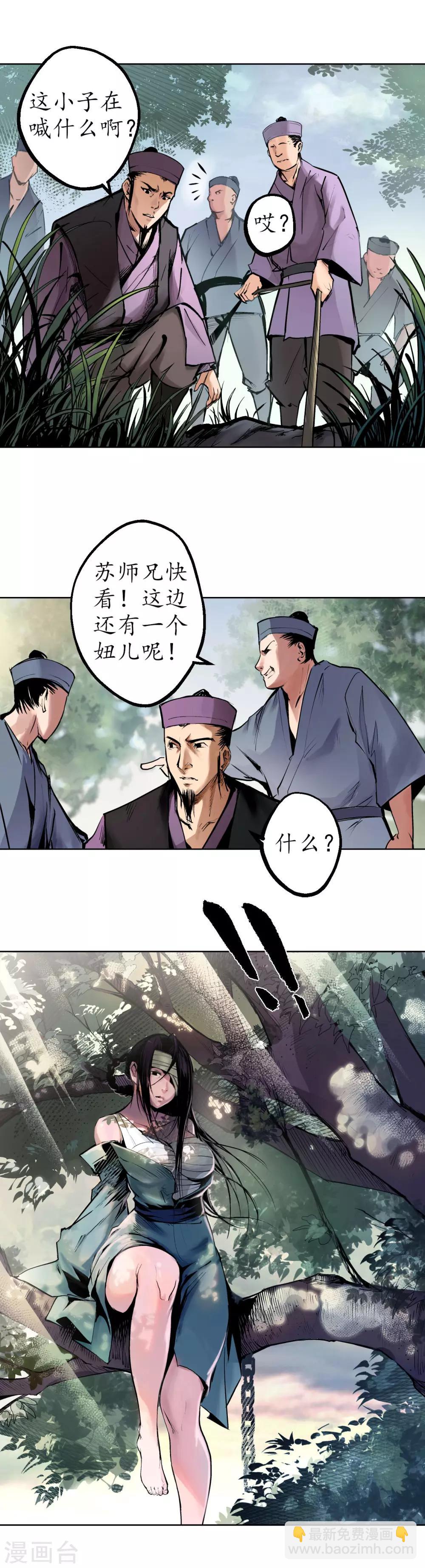 🍶藏锋行 第37话 嗅闻铁心 第14页