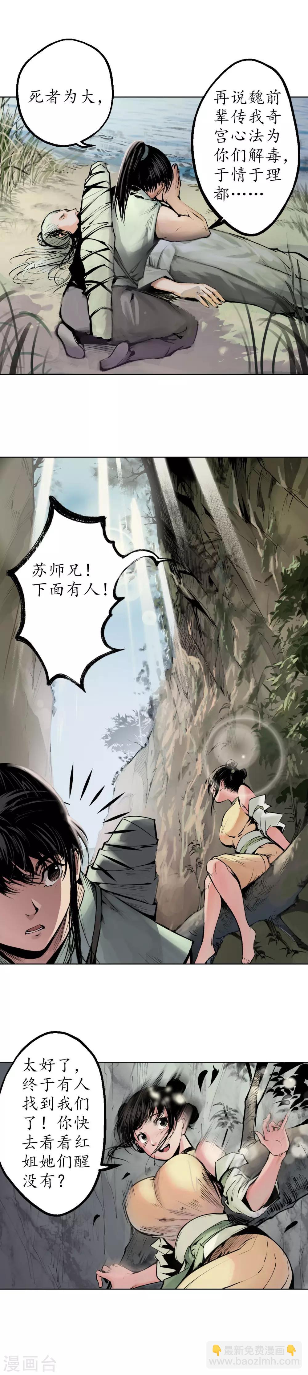 🍶藏锋行 第37话 嗅闻铁心 第4页