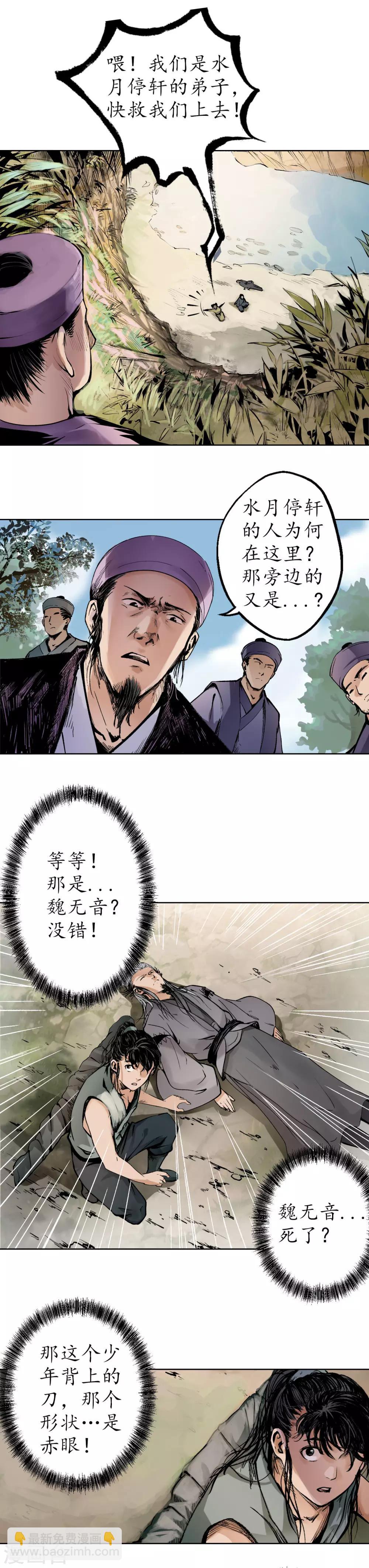 🍶藏锋行 第37话 嗅闻铁心 第5页