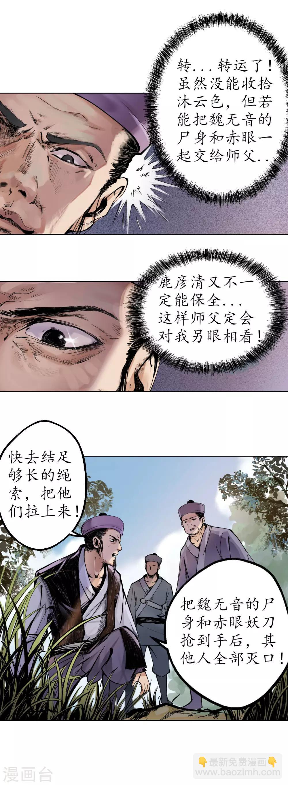 🍶藏锋行 第37话 嗅闻铁心 第6页