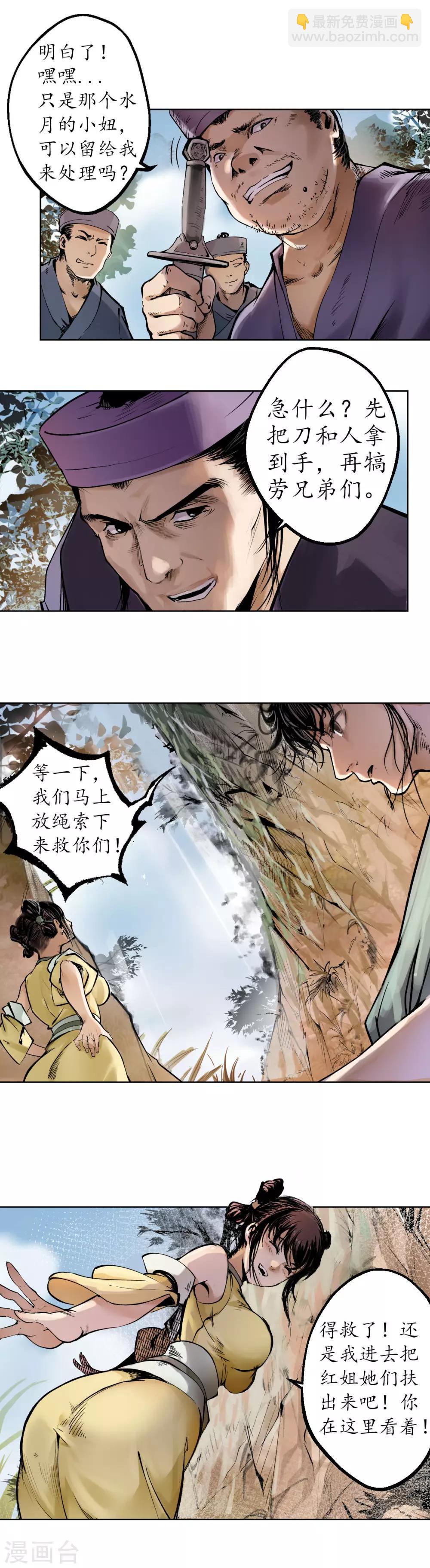 🍶藏锋行 第37话 嗅闻铁心 第7页