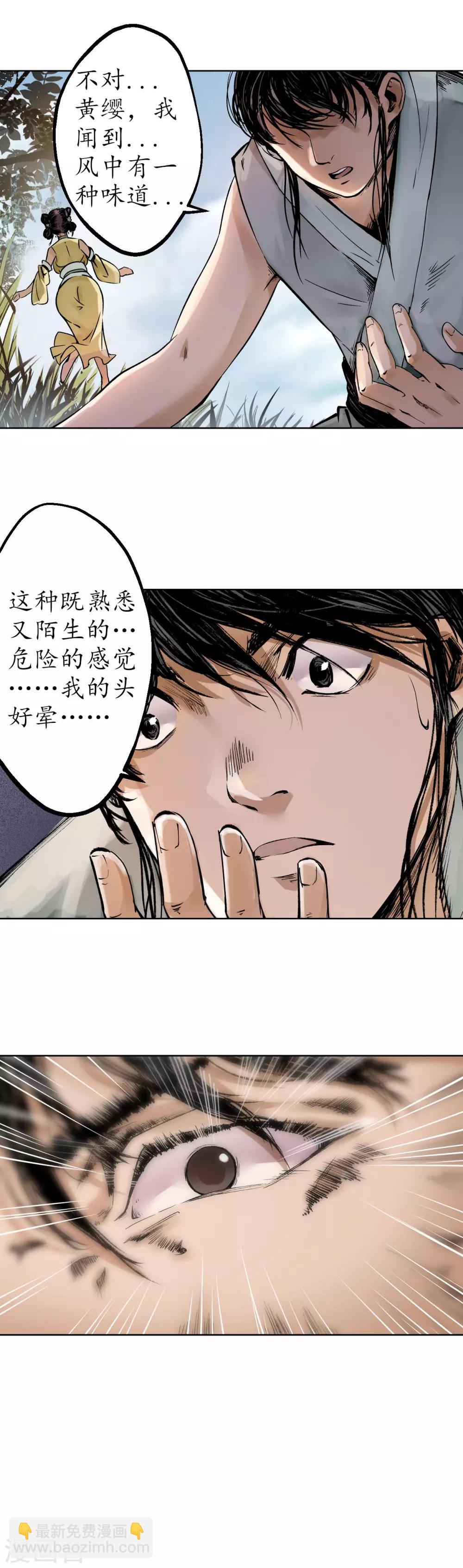 🍶藏锋行 第37话 嗅闻铁心 第8页
