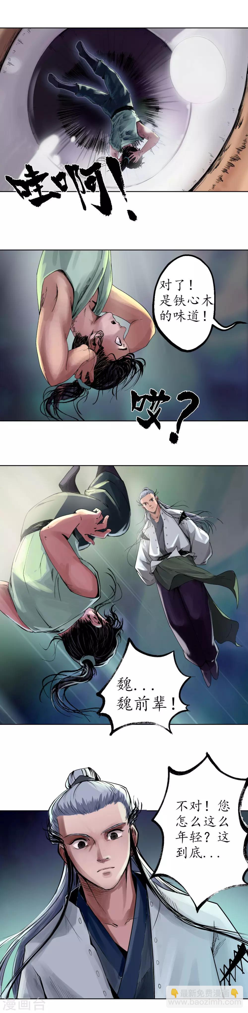 🍶藏锋行 第37话 嗅闻铁心 第9页