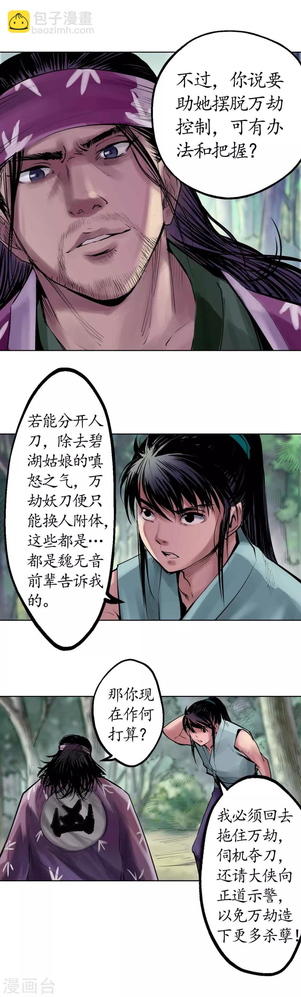 🍶藏锋行 第39话 称兄道弟 第10页