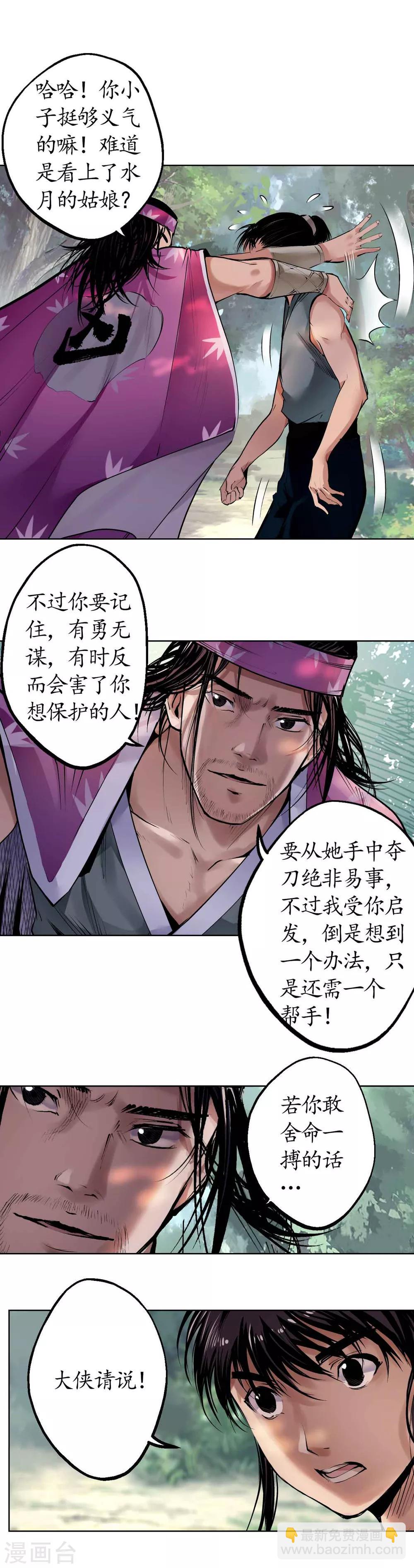 🍶藏锋行 第39话 称兄道弟 第11页