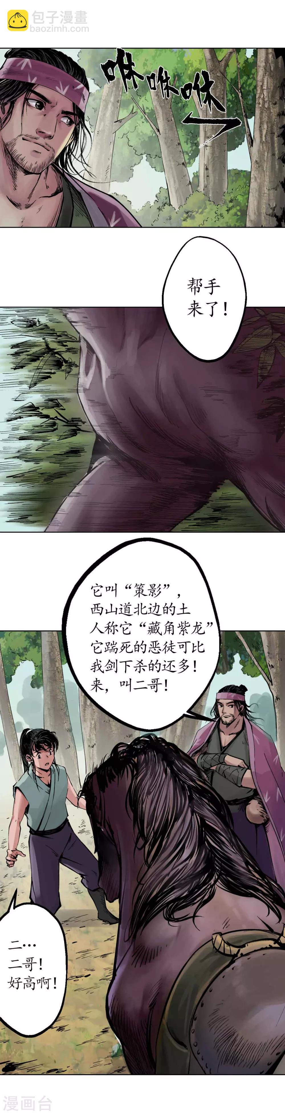 🍶藏锋行 第39话 称兄道弟 第13页