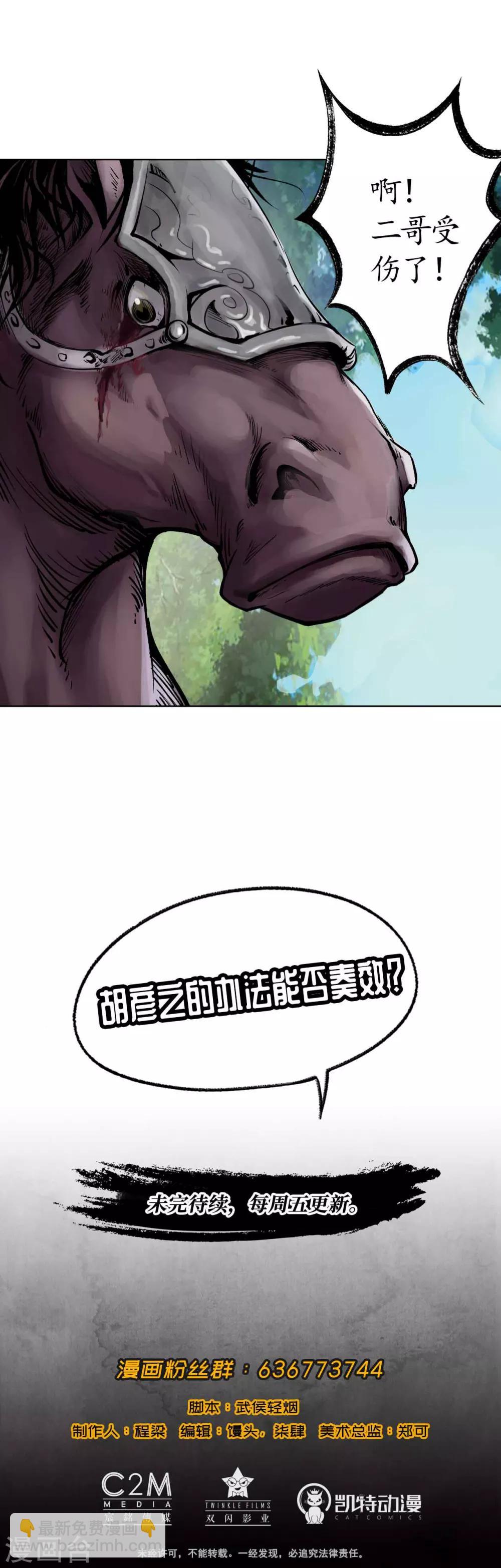 🍶藏锋行 第39话 称兄道弟 第14页