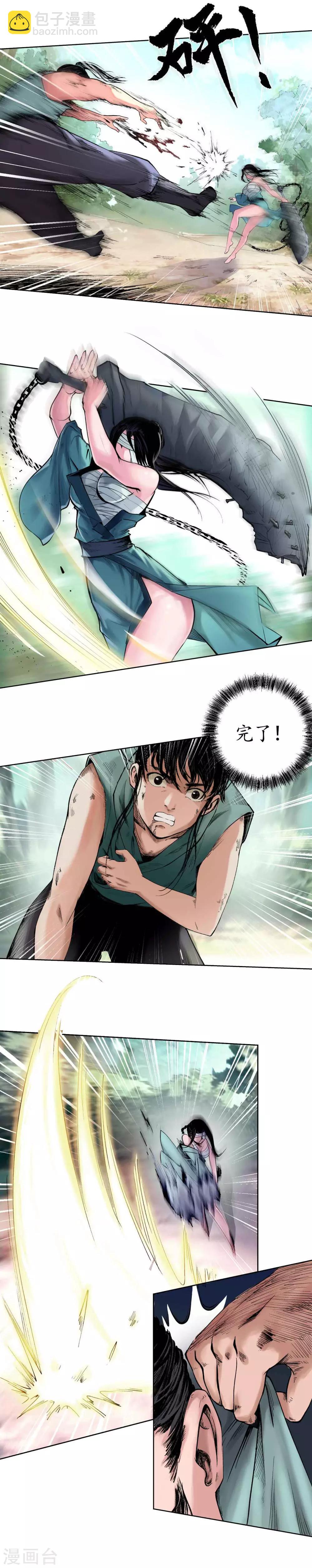 🍶藏锋行 第39话 称兄道弟 第3页