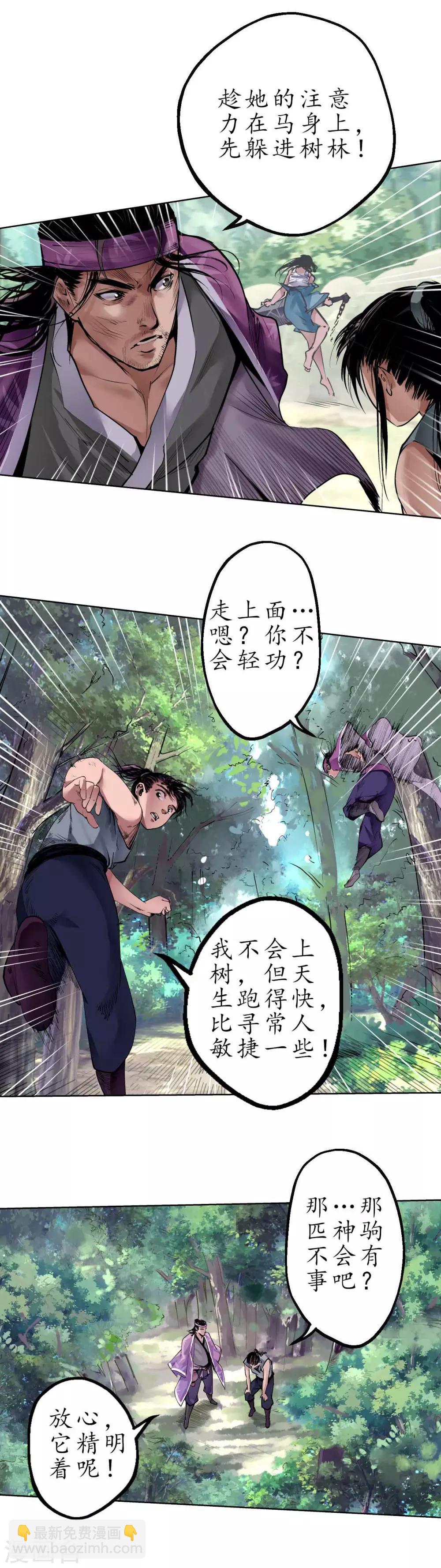 🍶藏锋行 第39话 称兄道弟 第6页