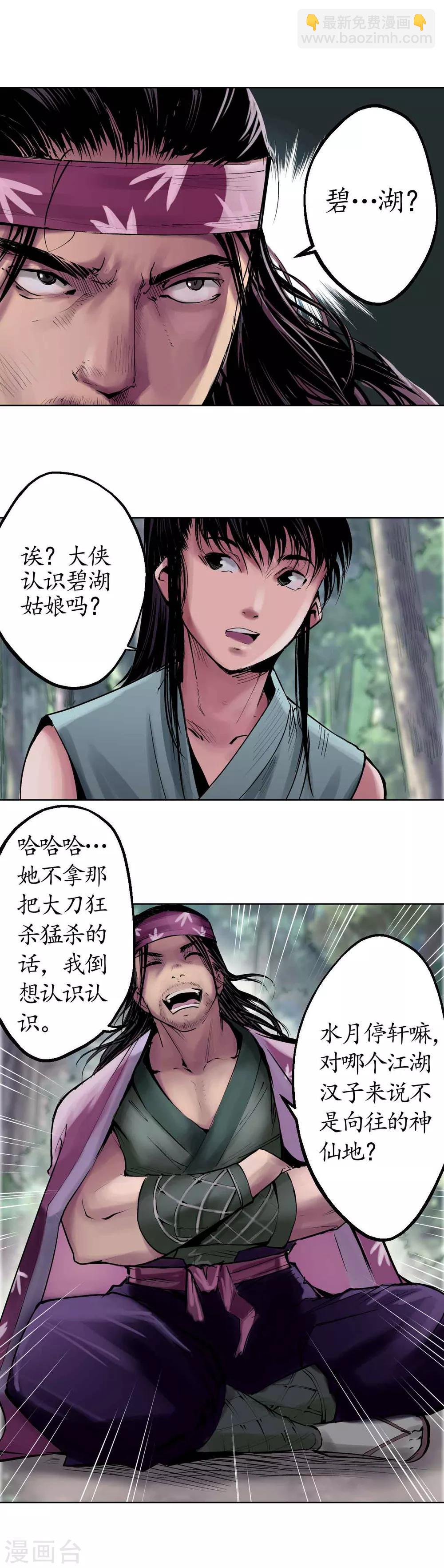 🍶藏锋行 第39话 称兄道弟 第9页