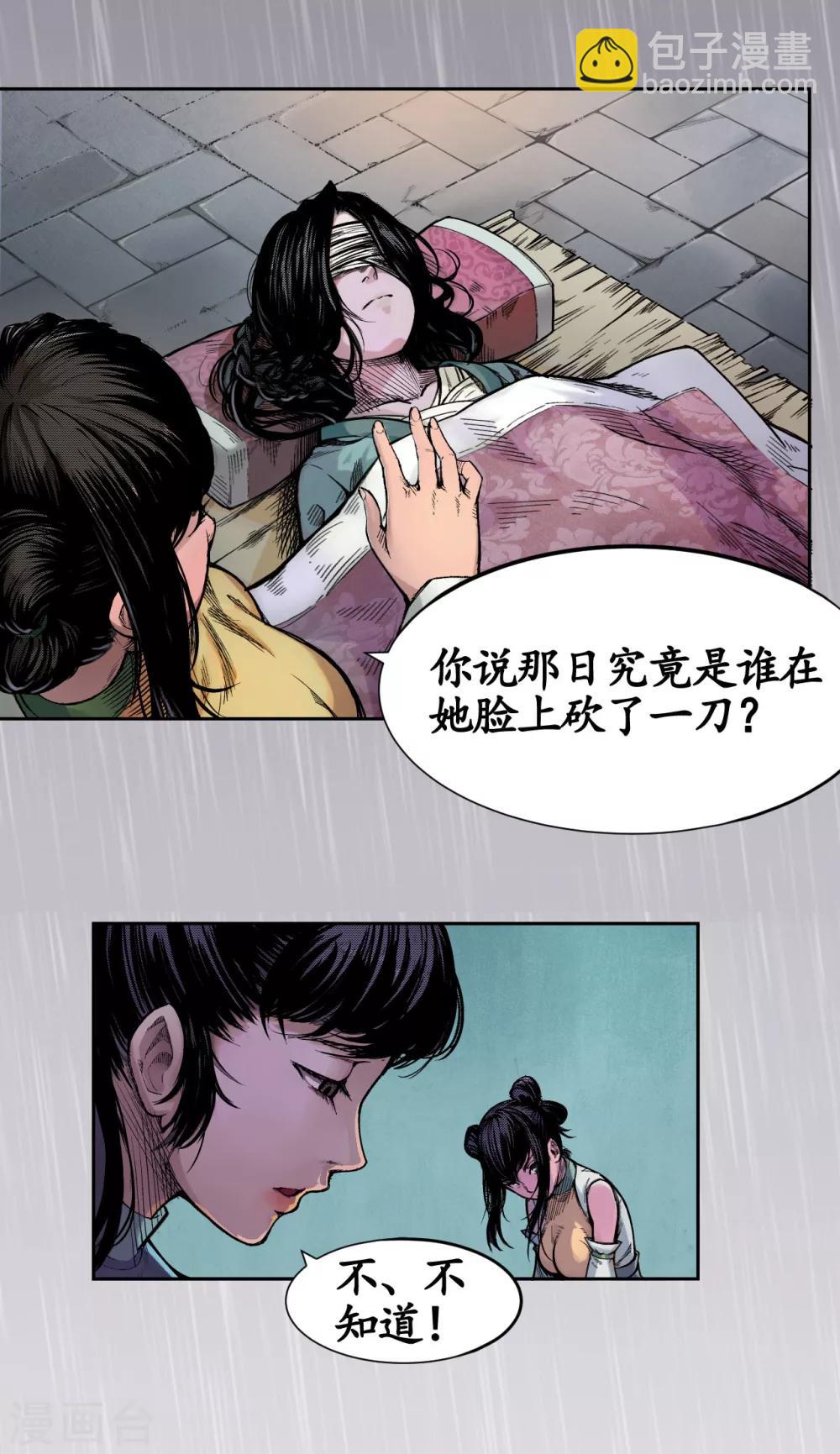 🍶藏锋行 第5话 水月停轩 第10页