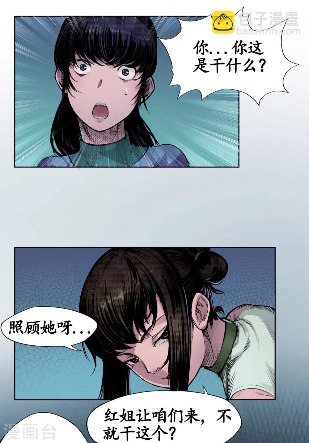 🍶藏锋行 第5话 水月停轩 第12页