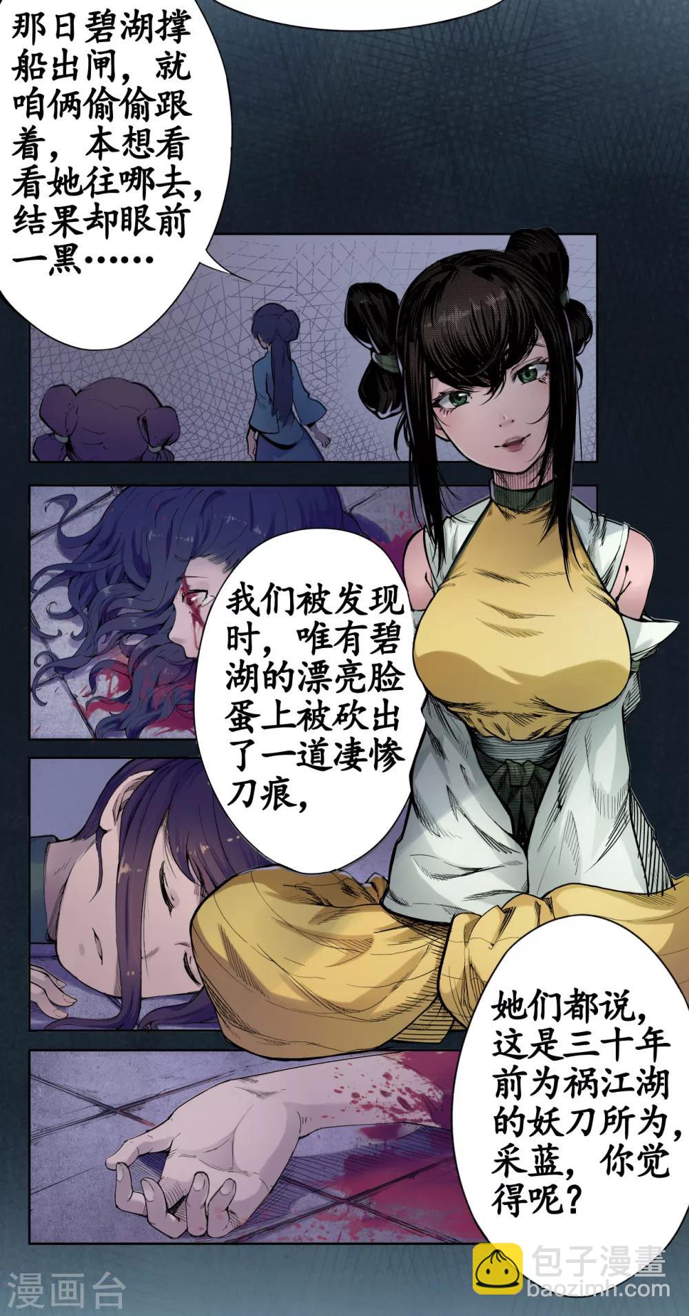 🍶藏锋行 第5话 水月停轩 第13页