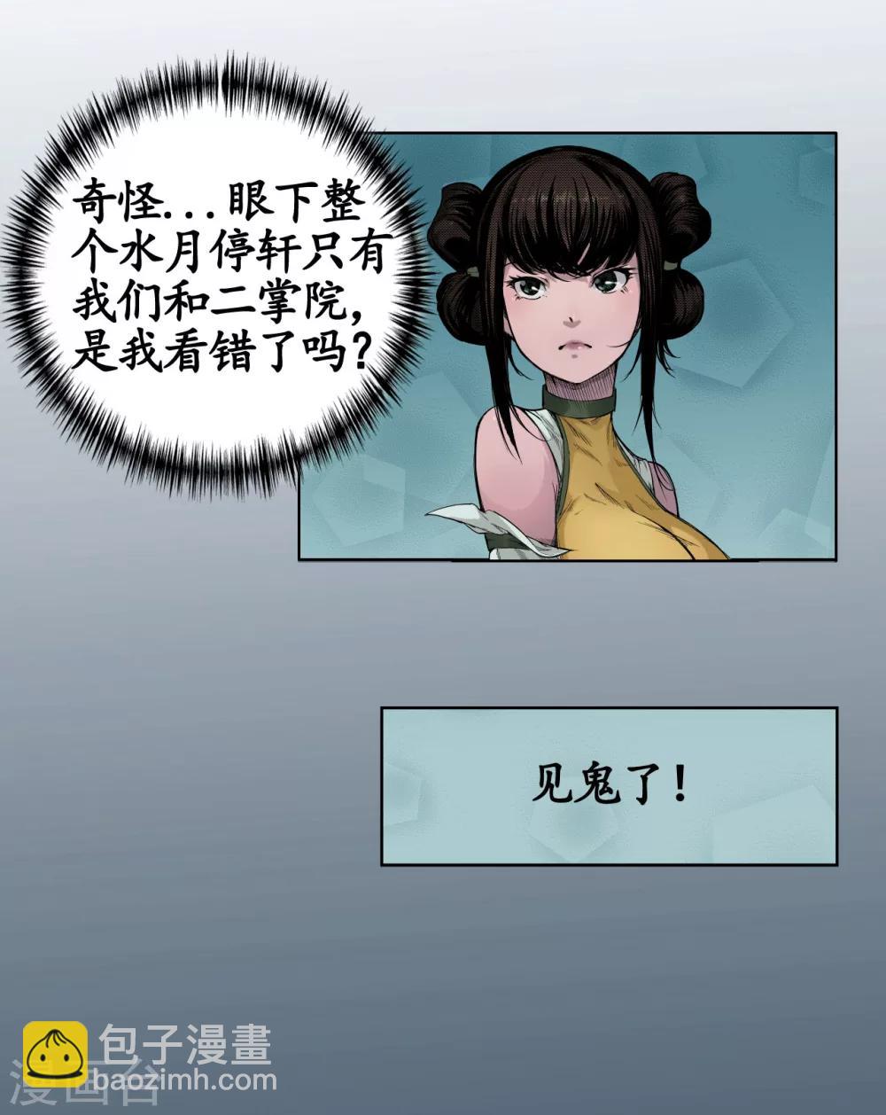 🍶藏锋行 第5话 水月停轩 第16页