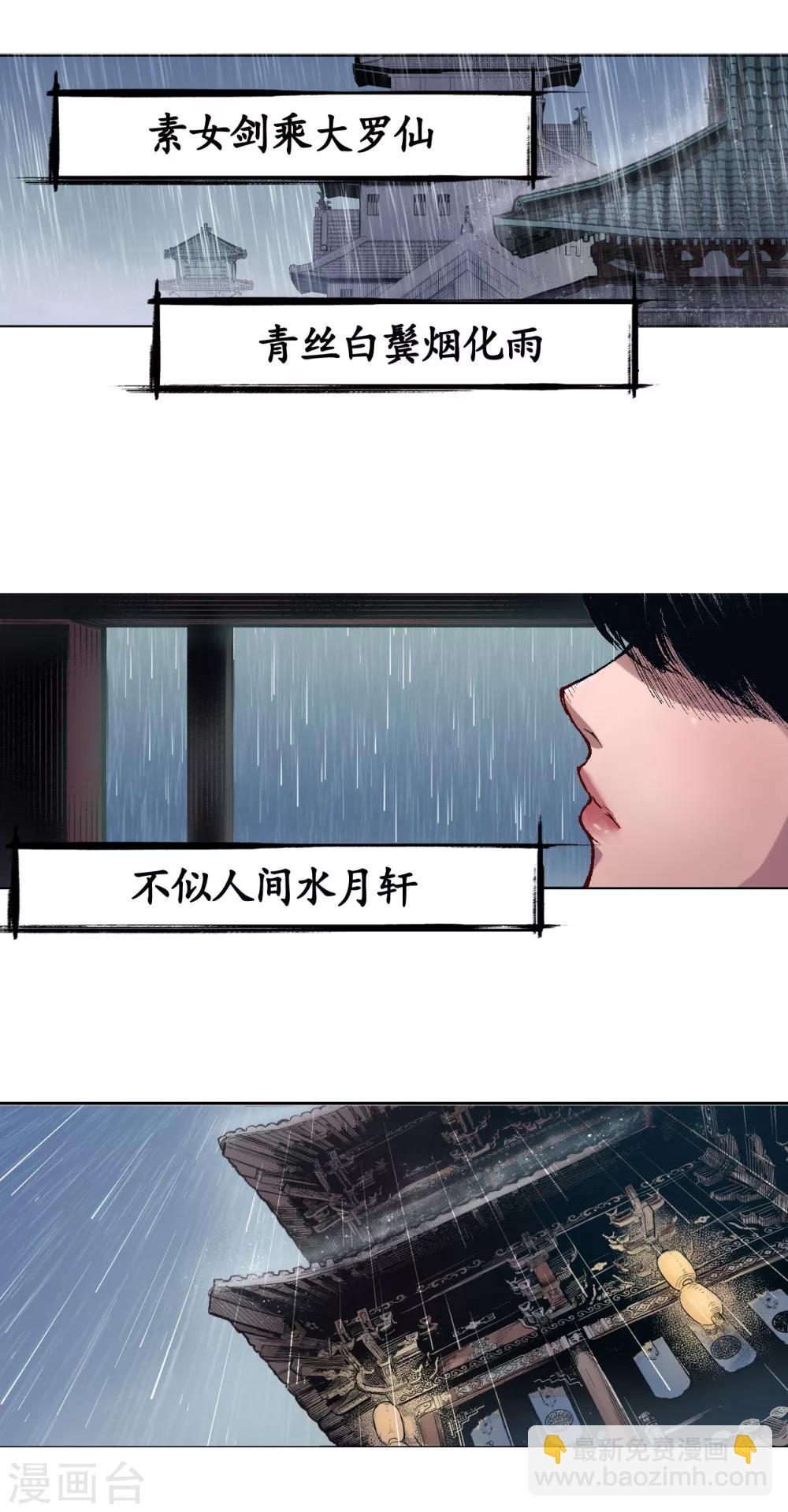 🍶藏锋行 第5话 水月停轩 第4页