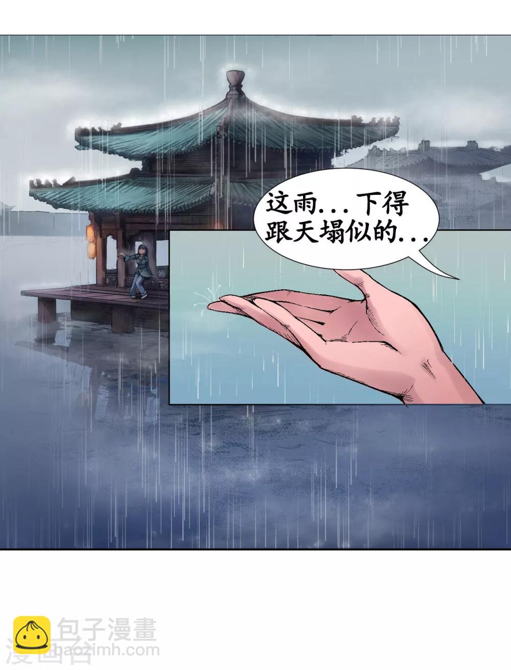 🍶藏锋行 第5话 水月停轩 第5页