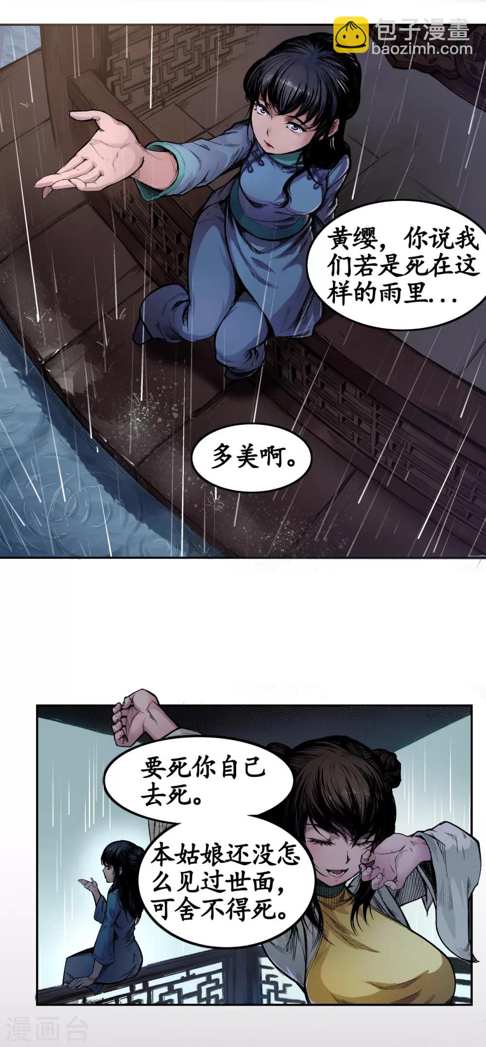 🍶藏锋行 第5话 水月停轩 第6页