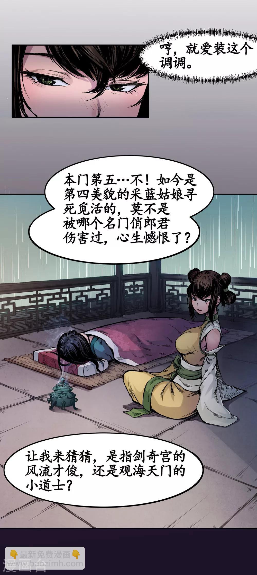 🍶藏锋行 第5话 水月停轩 第7页