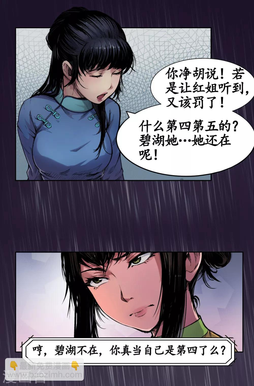 🍶藏锋行 第5话 水月停轩 第8页