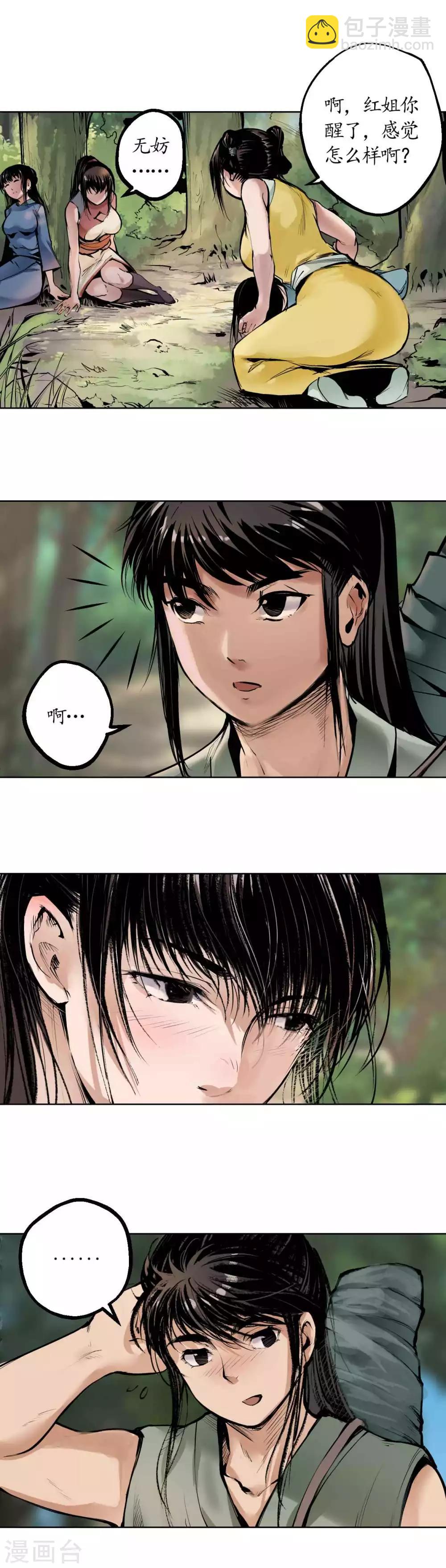 🍶藏锋行 第41话 就近入城 第10页