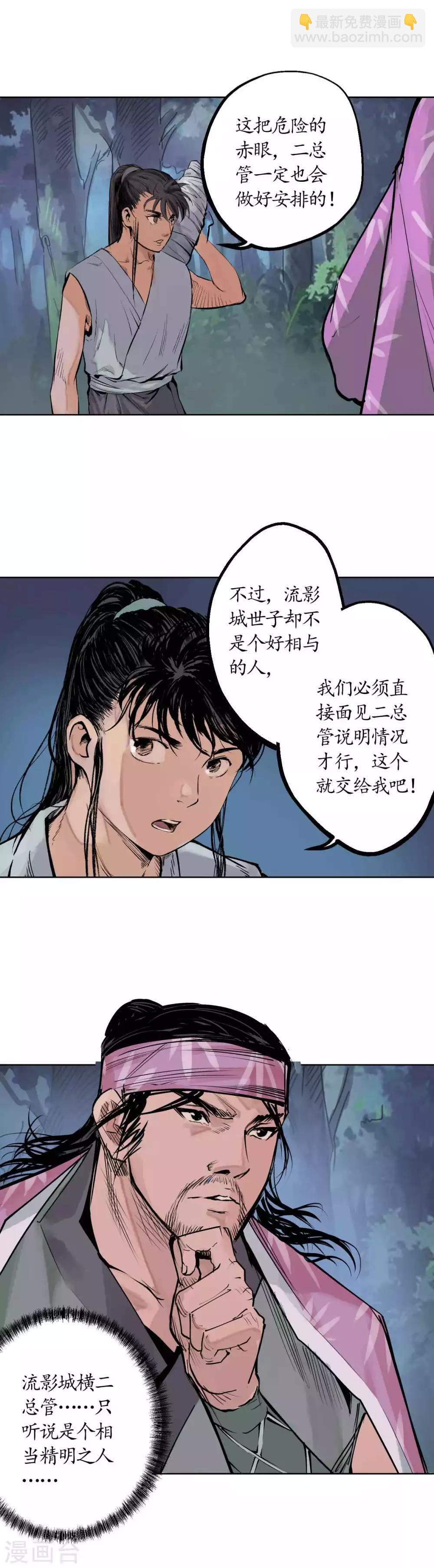 🍶藏锋行 第41话 就近入城 第12页