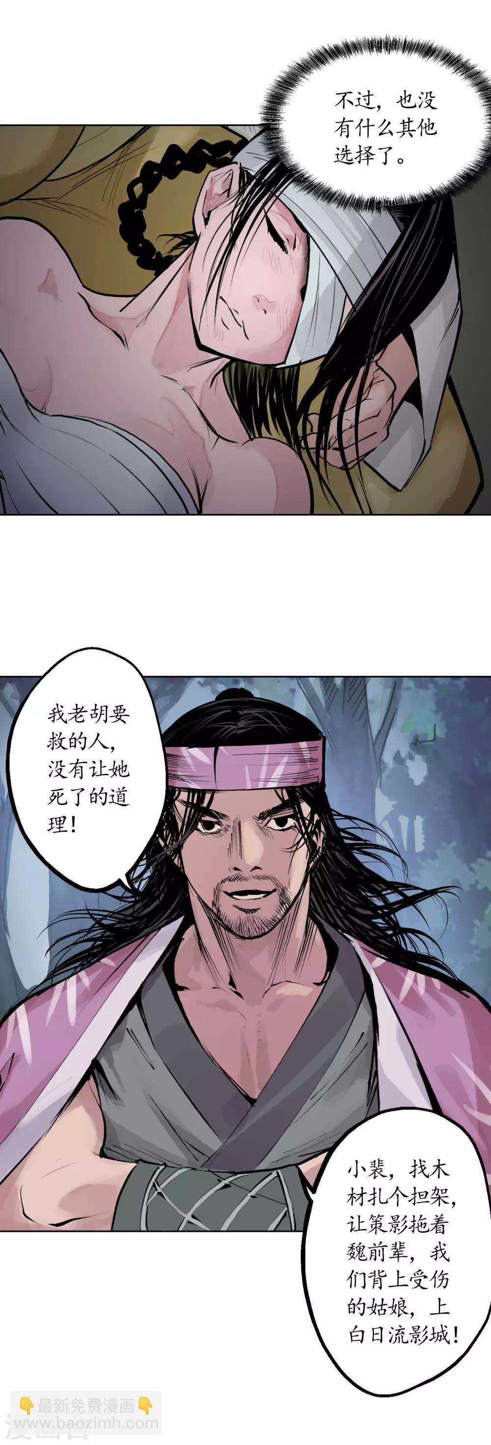 🍶藏锋行 第41话 就近入城 第13页