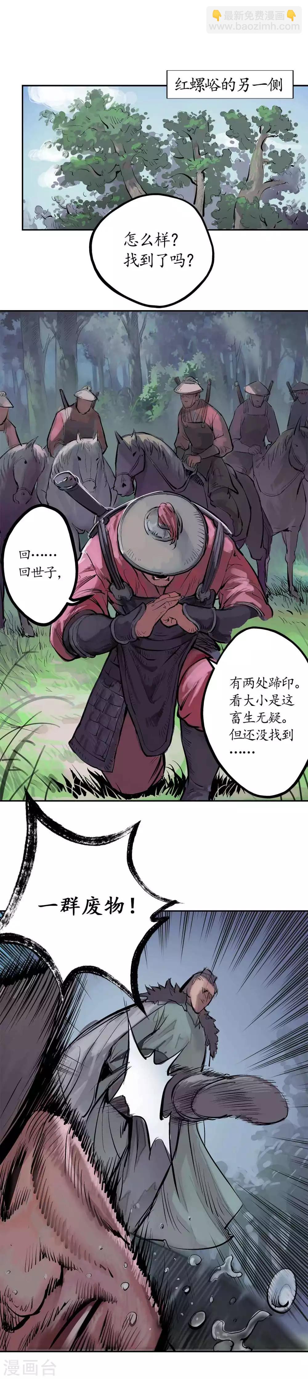🍶藏锋行 第41话 就近入城 第14页