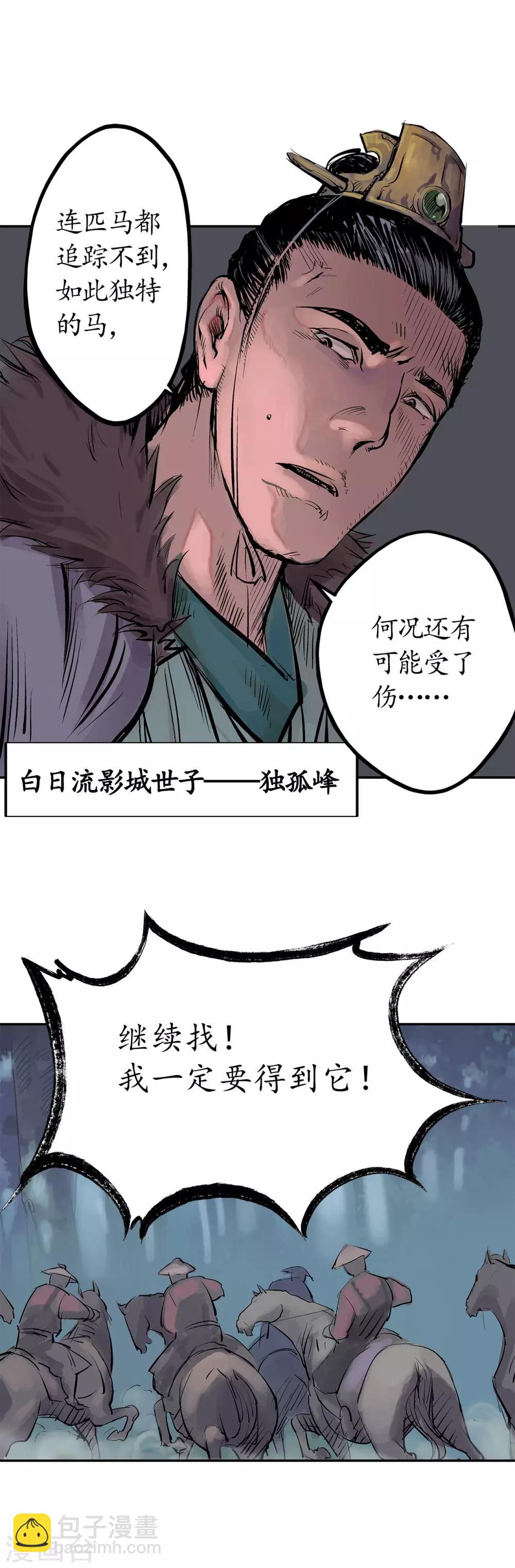🍶藏锋行 第41话 就近入城 第15页