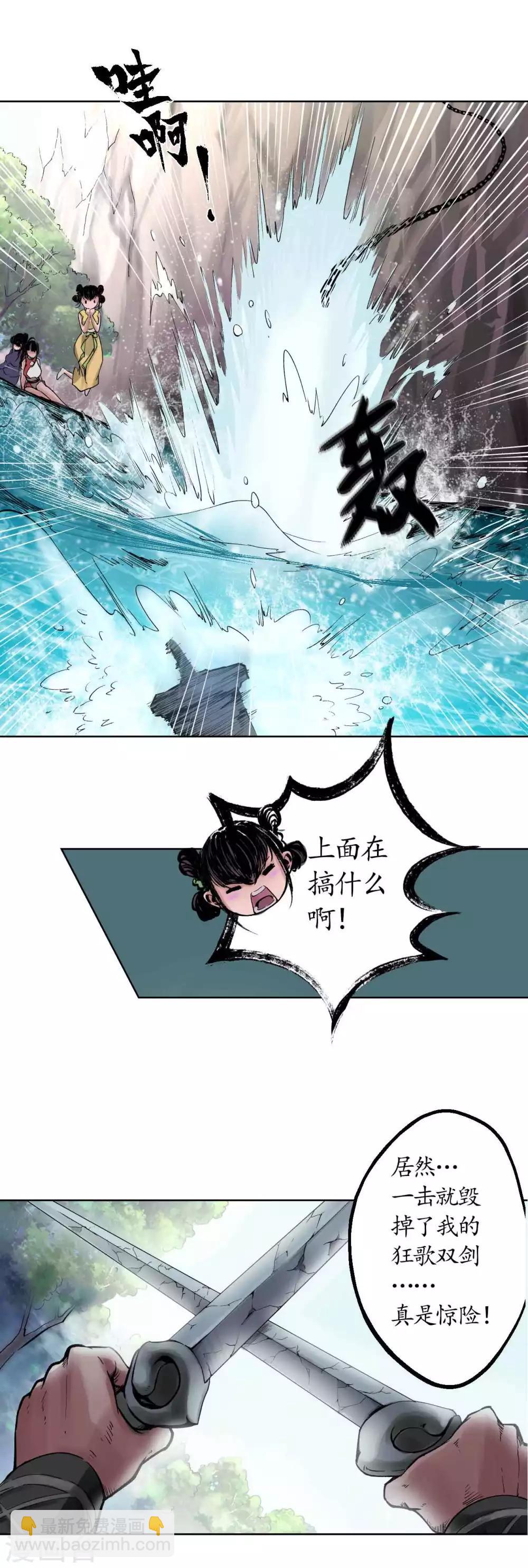 🍶藏锋行 第41话 就近入城 第4页