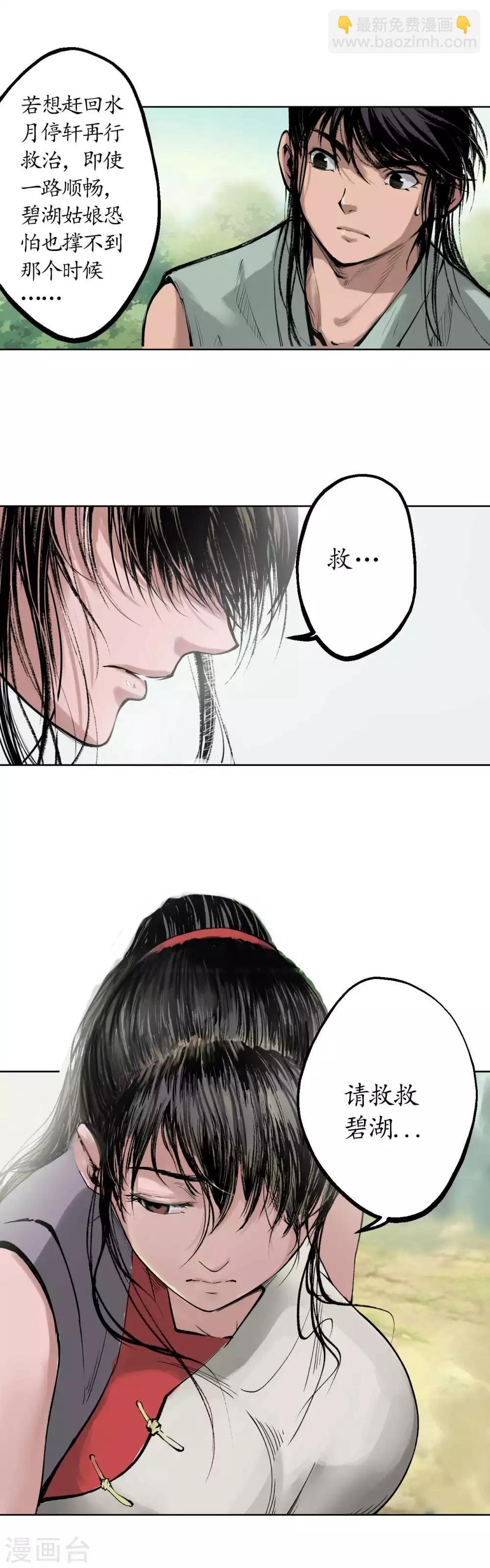 🍶藏锋行 第41话 就近入城 第9页