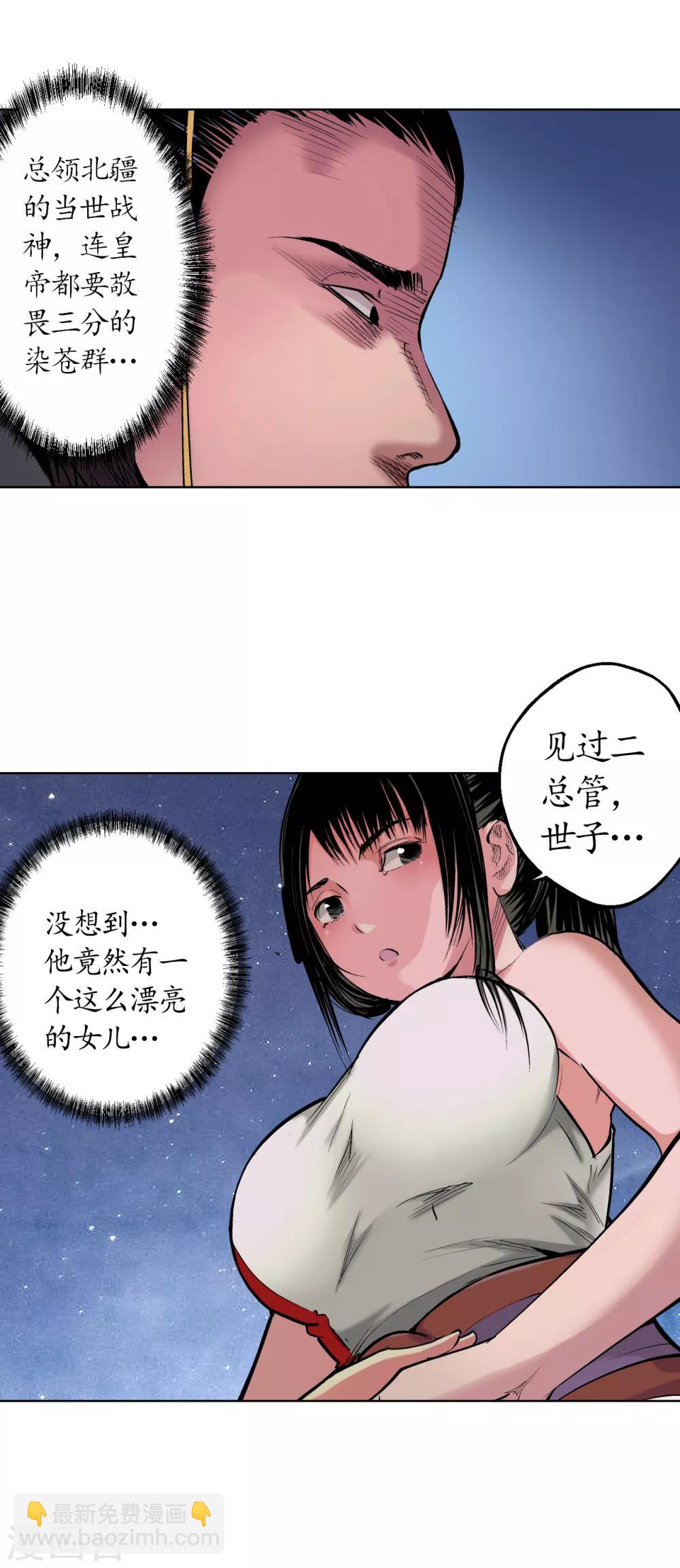 🍶藏锋行 第44话 暗香浮动 第10页