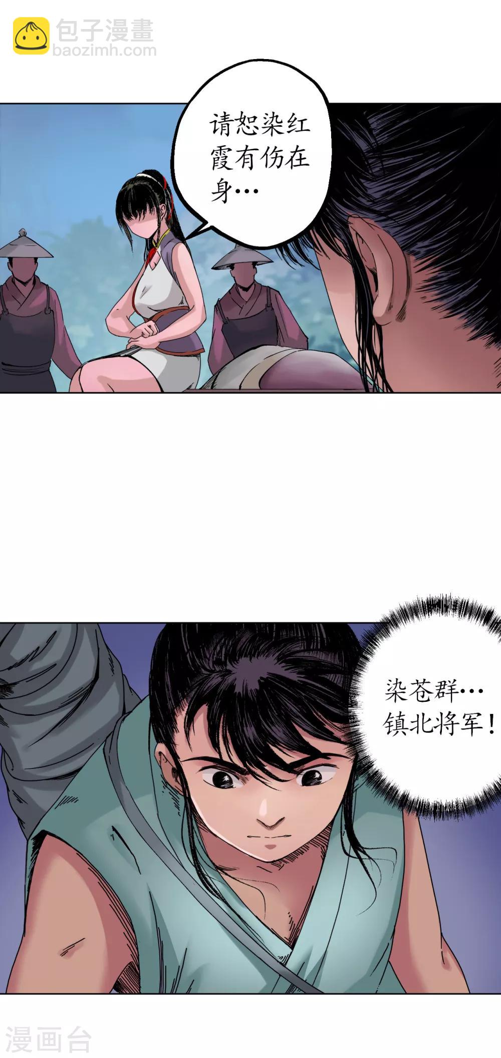🍶藏锋行 第44话 暗香浮动 第11页