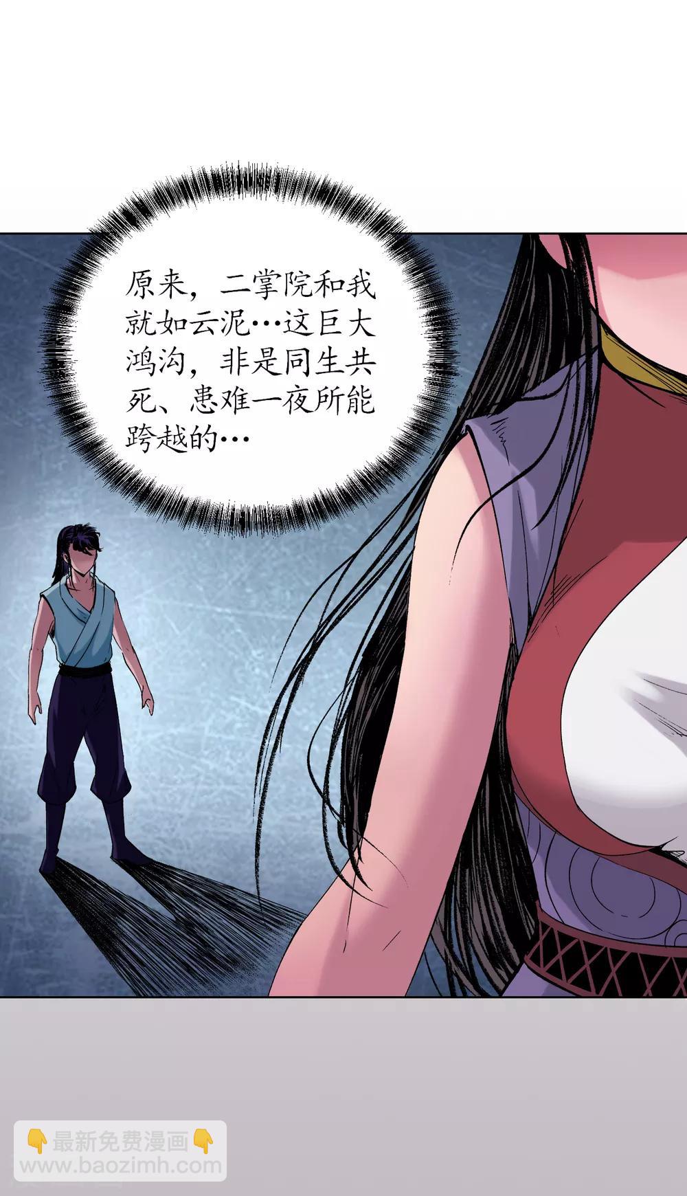 🍶藏锋行 第44话 暗香浮动 第12页