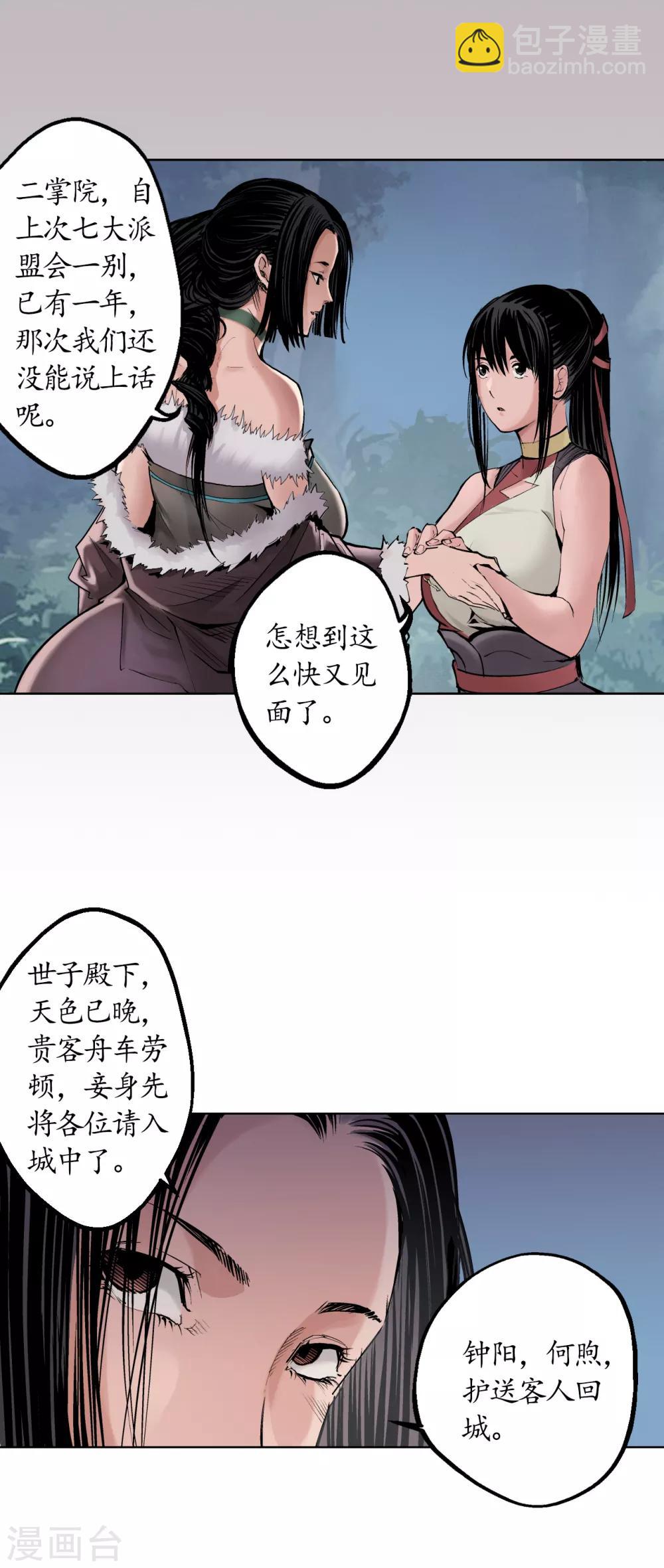 🍶藏锋行 第44话 暗香浮动 第13页