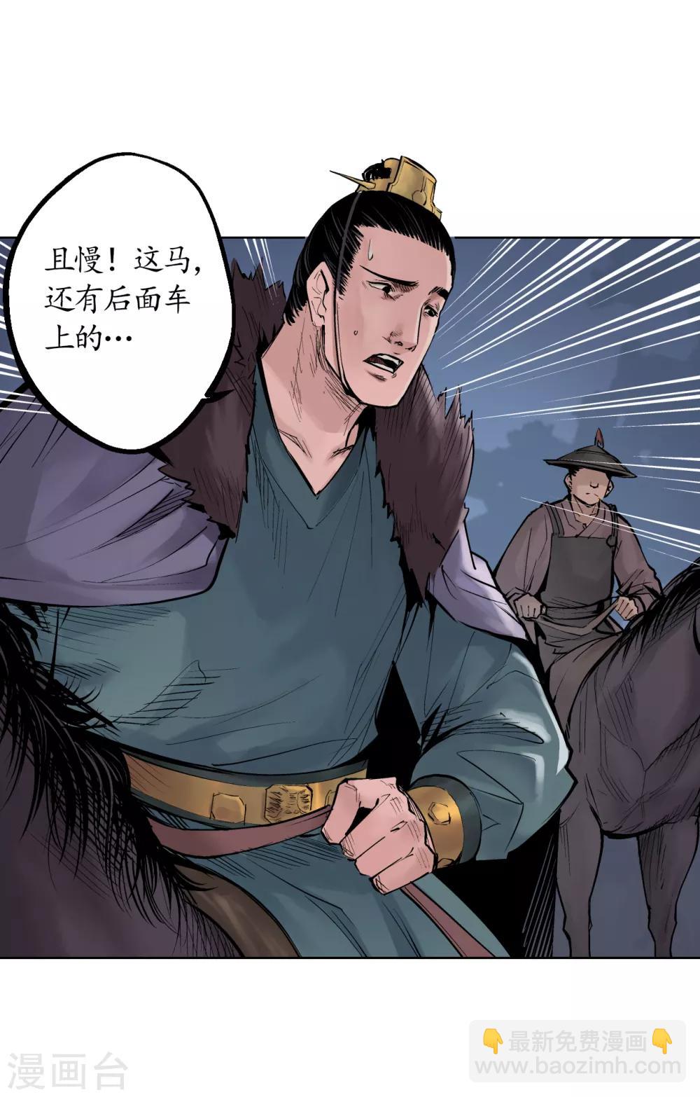 🍶藏锋行 第44话 暗香浮动 第14页