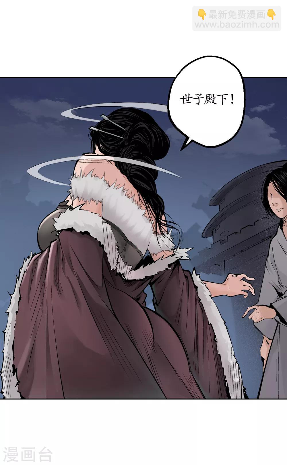 🍶藏锋行 第44话 暗香浮动 第15页