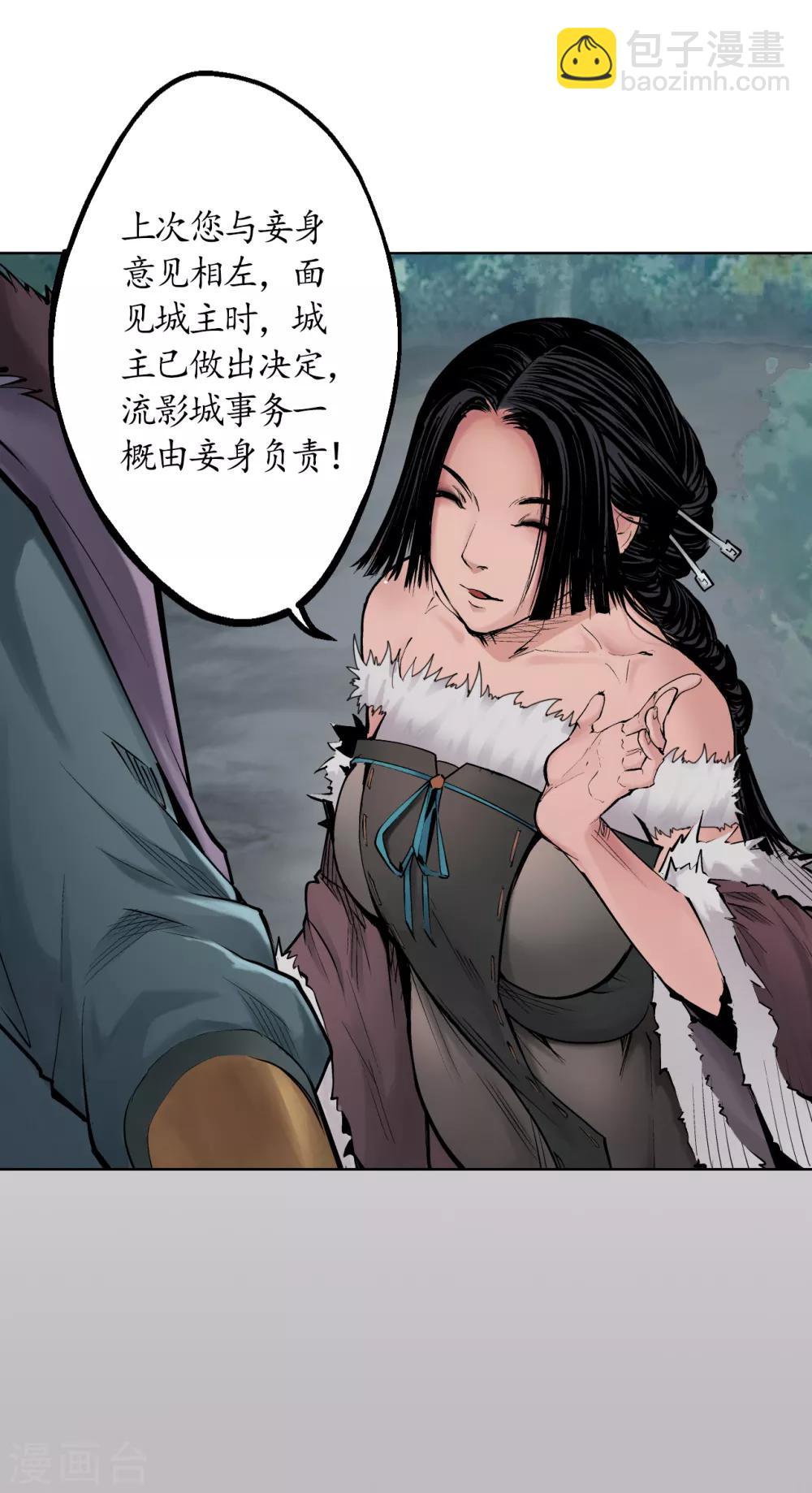 🍶藏锋行 第44话 暗香浮动 第16页