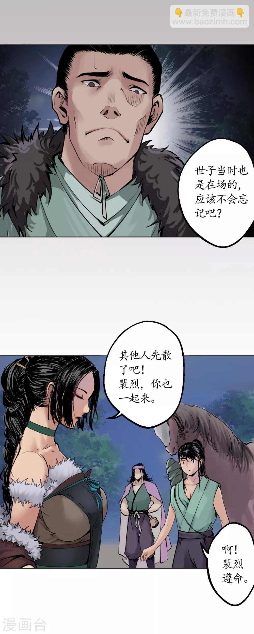 🍶藏锋行 第44话 暗香浮动 第17页