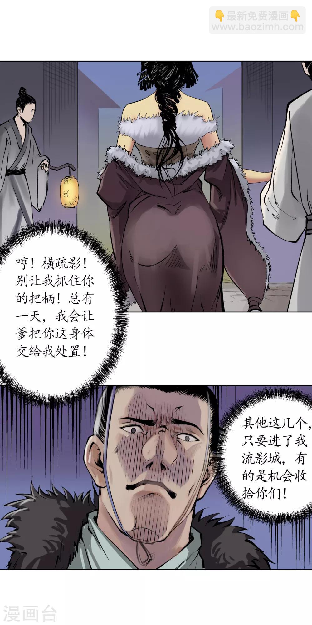 🍶藏锋行 第44话 暗香浮动 第18页