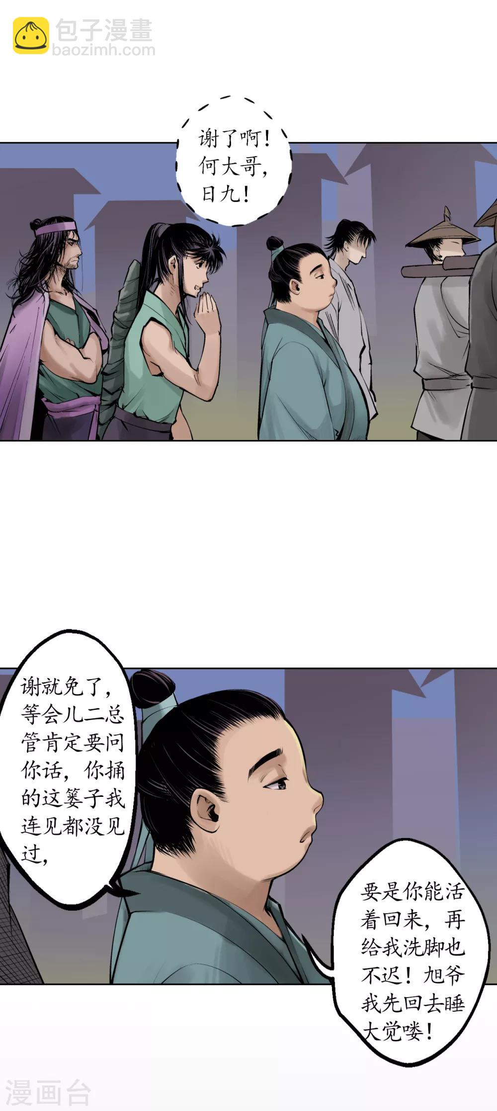 🍶藏锋行 第44话 暗香浮动 第19页