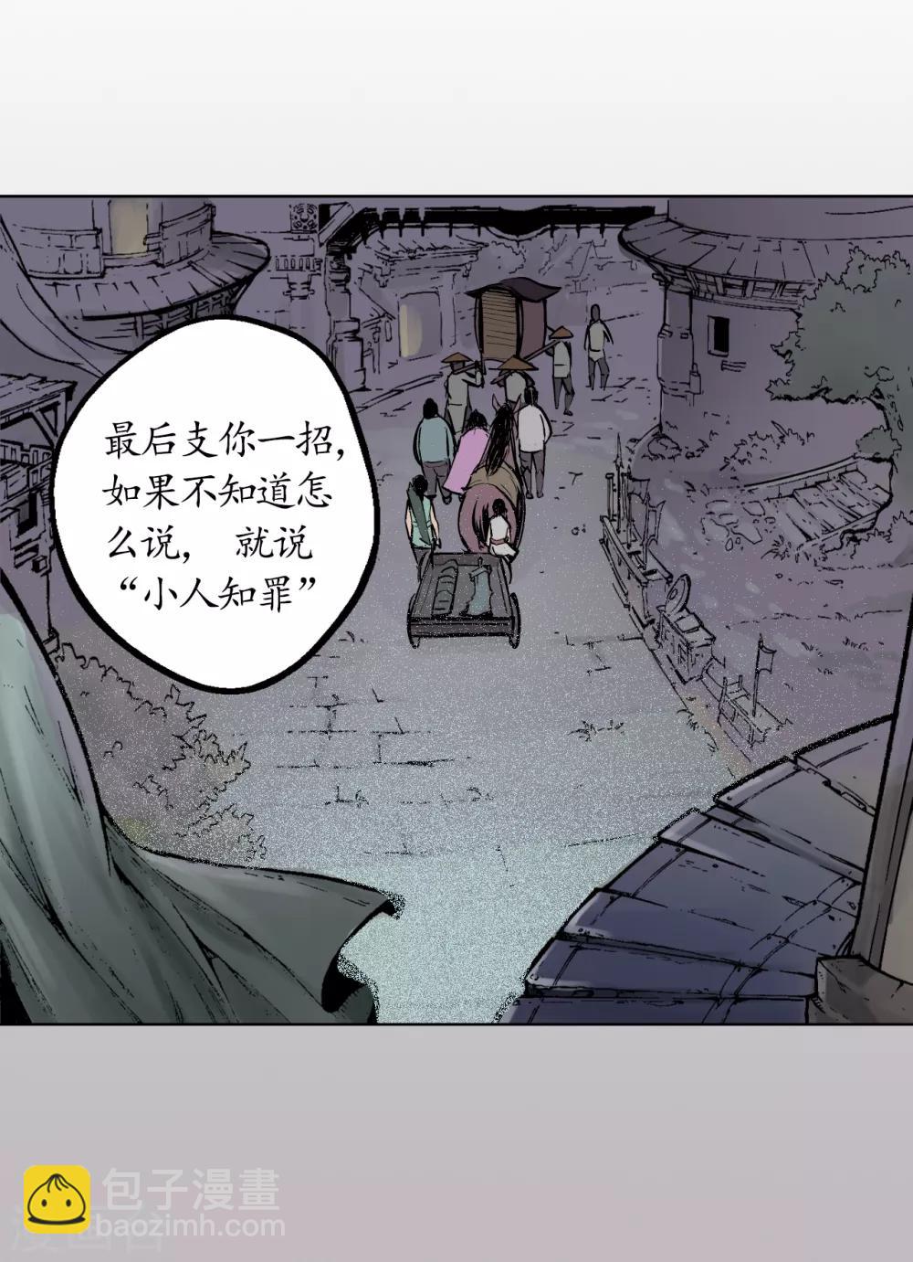 🍶藏锋行 第44话 暗香浮动 第20页