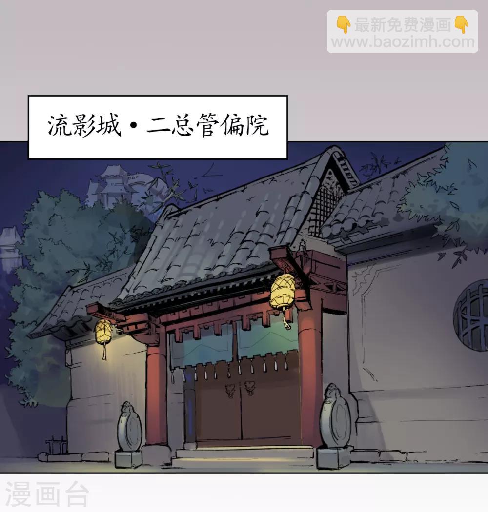 🍶藏锋行 第44话 暗香浮动 第21页