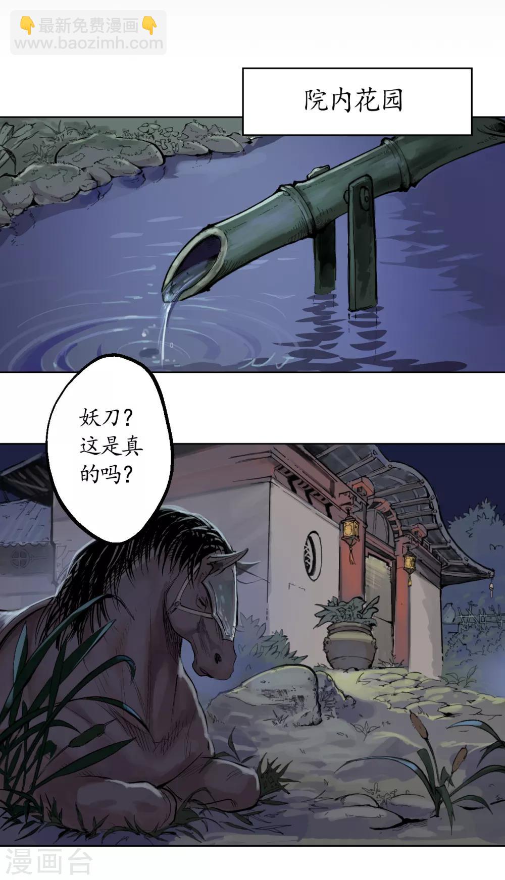 🍶藏锋行 第44话 暗香浮动 第22页