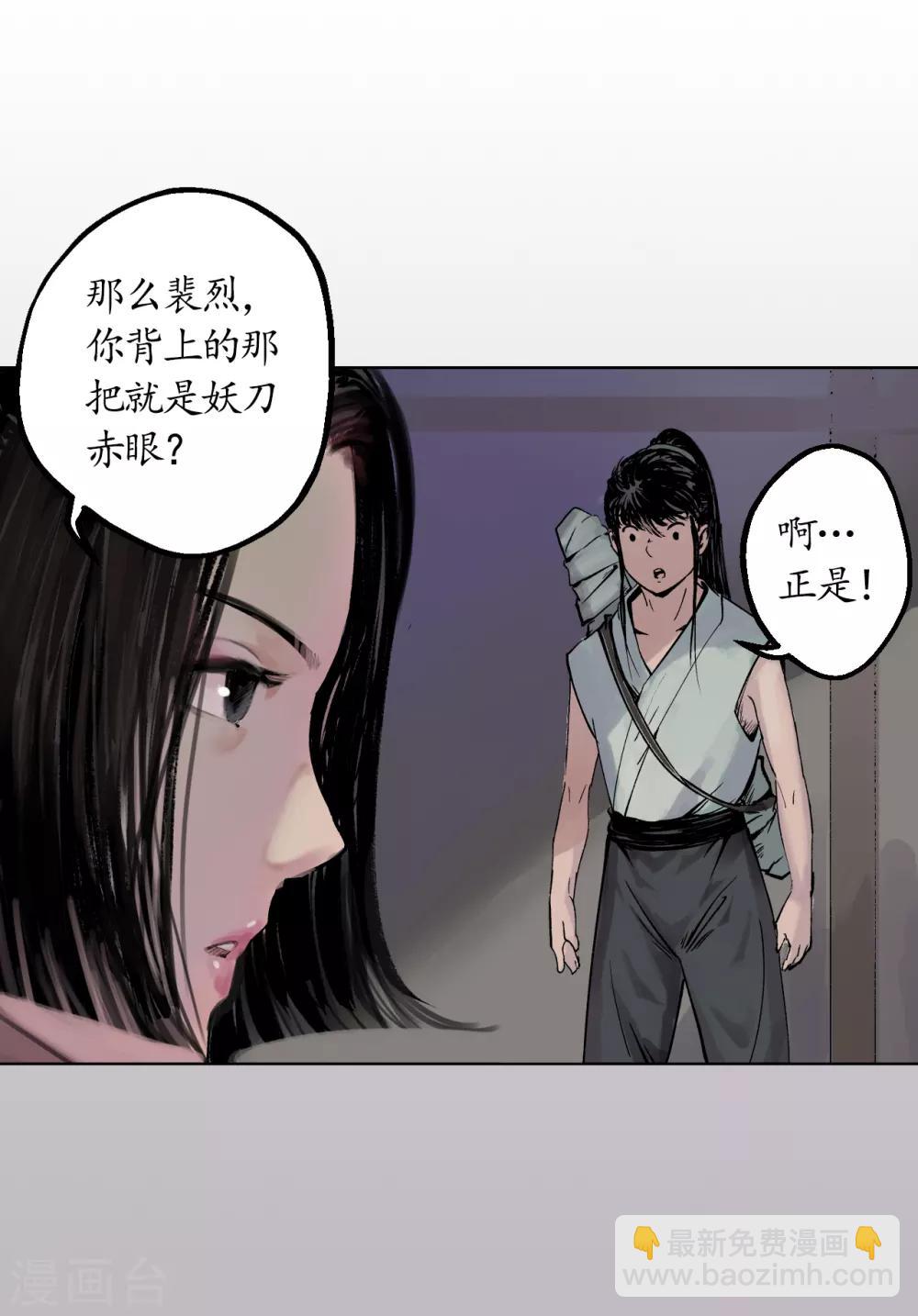 🍶藏锋行 第44话 暗香浮动 第24页
