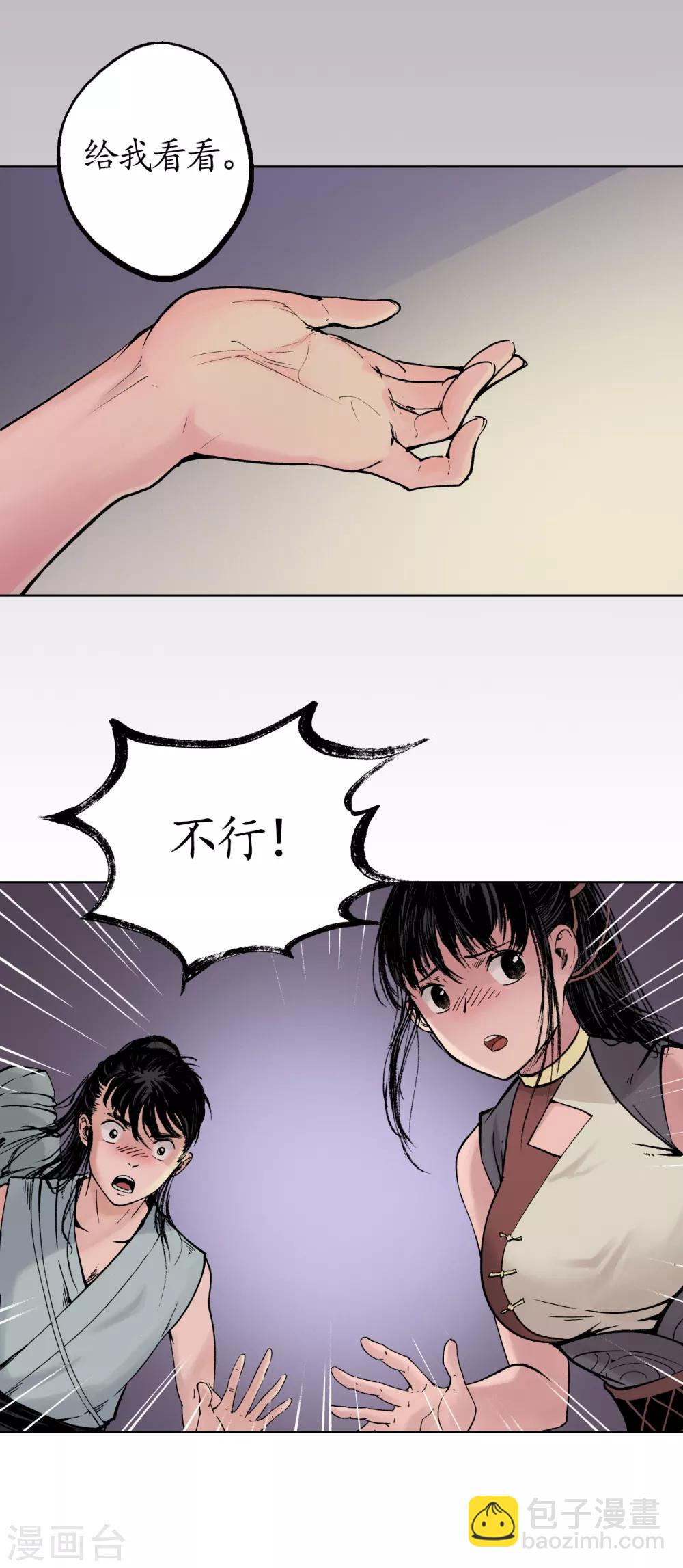 🍶藏锋行 第44话 暗香浮动 第25页