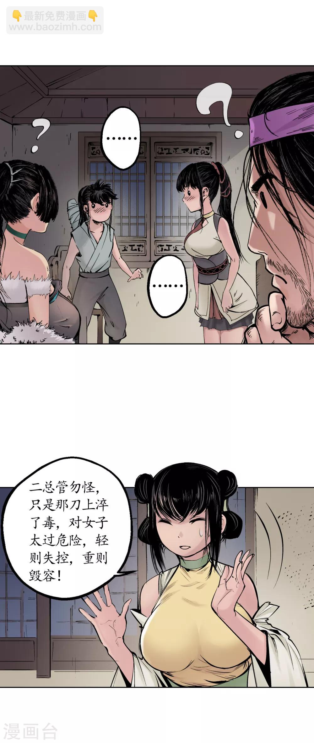 🍶藏锋行 第44话 暗香浮动 第26页