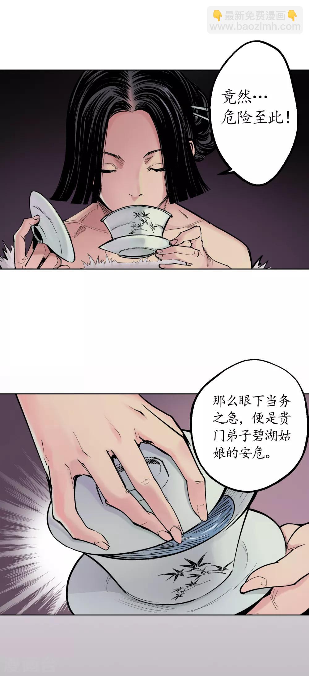 🍶藏锋行 第44话 暗香浮动 第27页