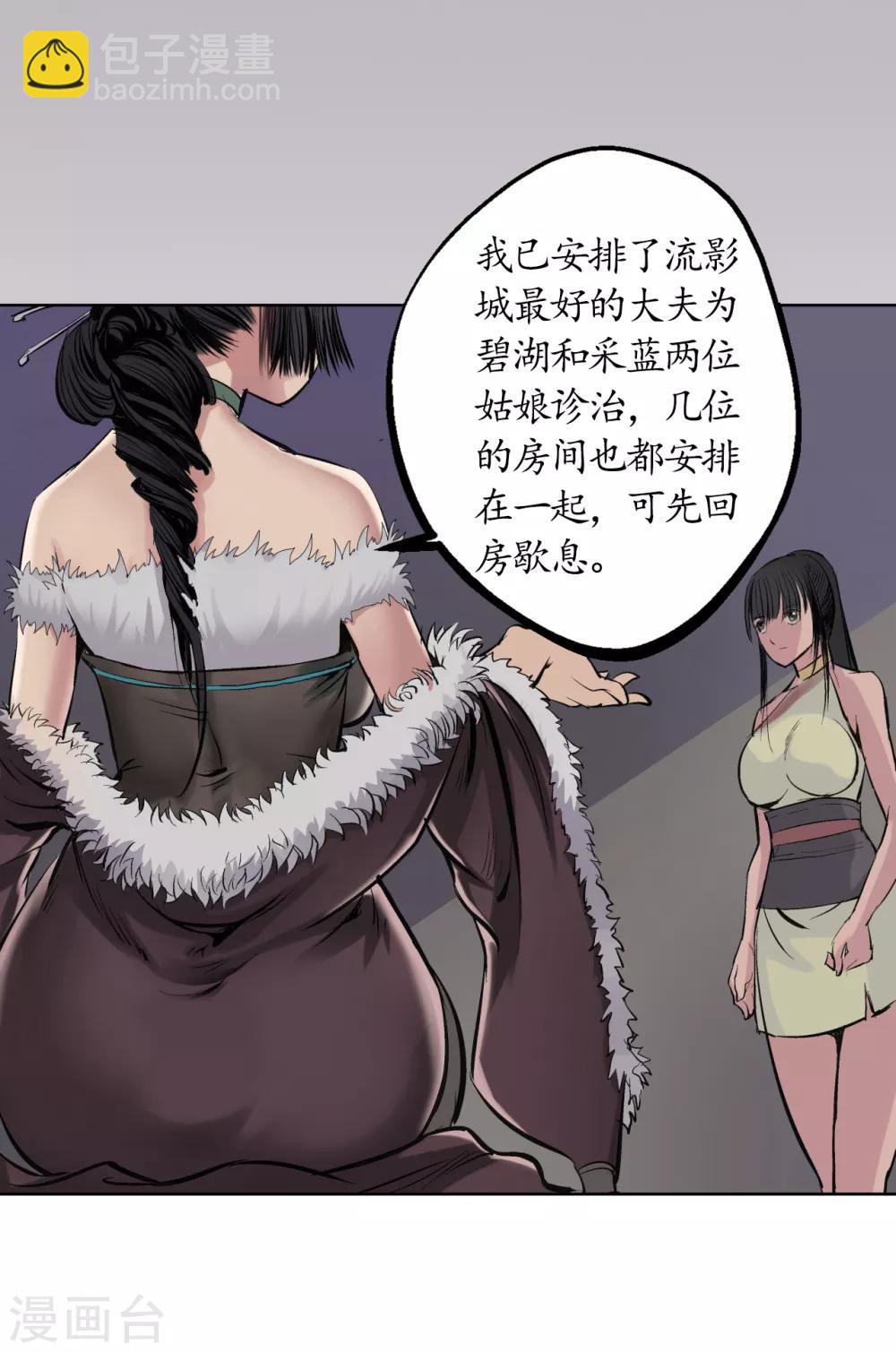 🍶藏锋行 第44话 暗香浮动 第28页