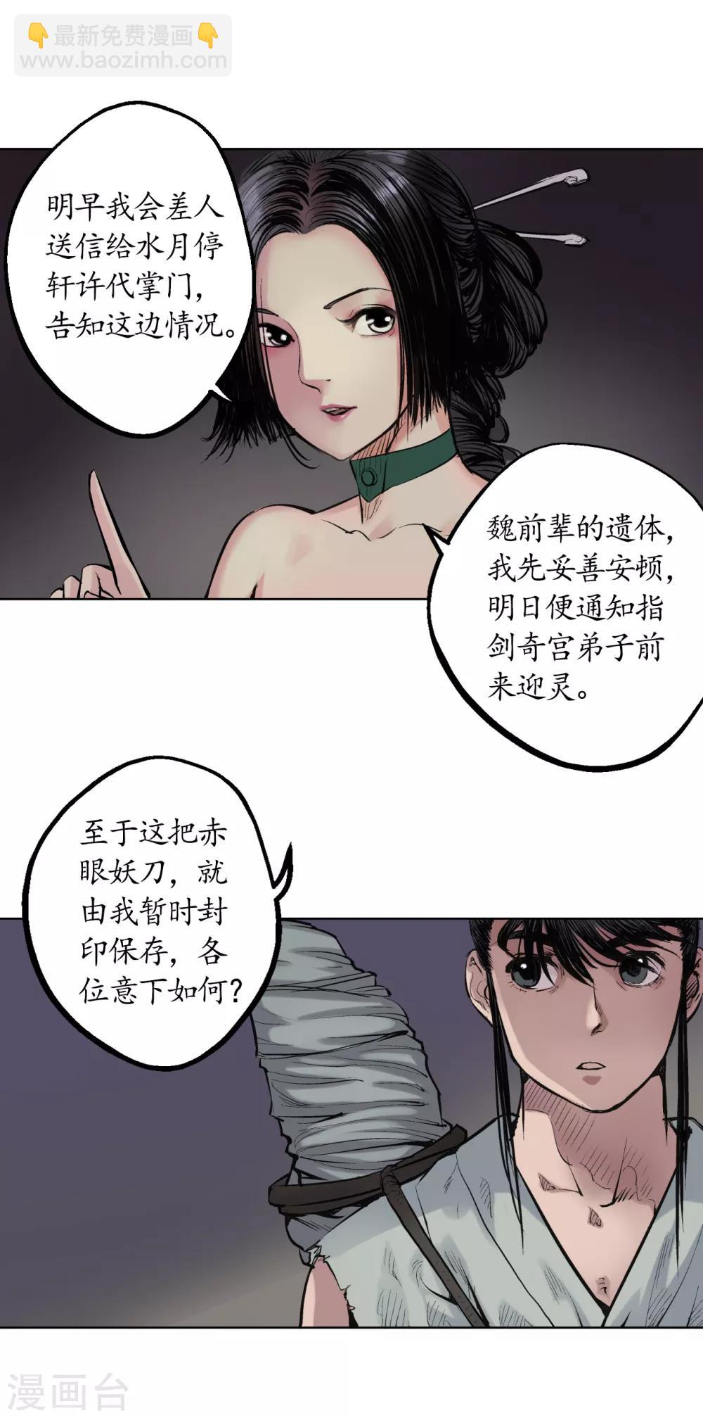 🍶藏锋行 第44话 暗香浮动 第29页